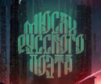 МОИ ПЕСНИ ИИ / MY AI SONGS