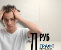 Пересадка волос