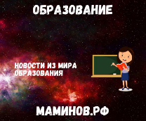 Образование