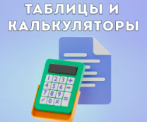 Таблицы для ИНВЕСТИЦИЙ И ТРЕЙДИНГА