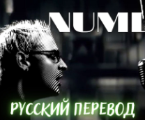 Переводы песен